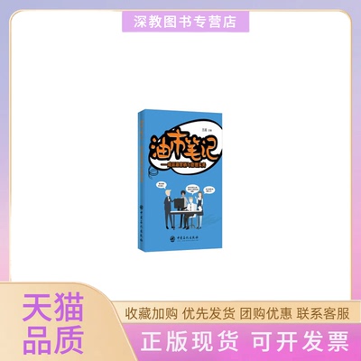 【正版书包邮】油市成品油营销与管理实务王超中国石化出版社