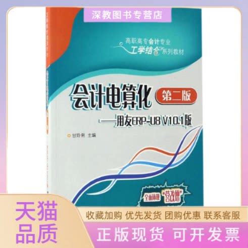 【正版书包邮】会计电算化甘玲俐李薇刘华施颖郭晓芬清华大学出版社