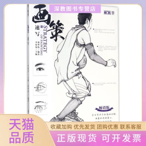 【正版书包邮】速写郑华伟李家友重庆出版社