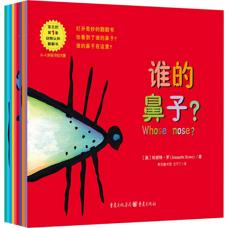 【正版书包邮】谁的翻翻书系列绘本谁的鼻子谁的眼睛谁的耳朵谁的尾巴谁的脚谁的肚子谁的脚印谁的翅膀谁的屁股谁的蛋珍妮特Jeanne