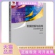 张俊妮张俊妮北京大学出版 社有限公司 包邮 数据挖掘与应用以SAS和R为工具第2版 正版 书
