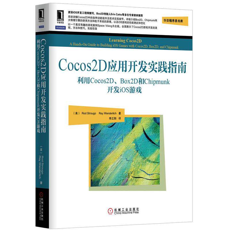 【正版书包邮】Cocos2D应用开发实践指南利用Cocos2DBox2D和Chiomunk开发iOS游戏RodStrougoRayWenderlich机械工业出版社
