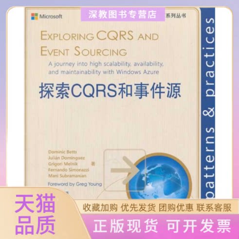 【正版书包邮】探索CRS和事件源贝茨JuliánGrigo邹恒明清华大学出版社