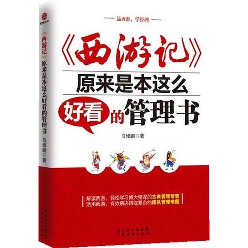 【正版书包邮】gt原来是本这么好看的管理书马修鹏广东经济出版社