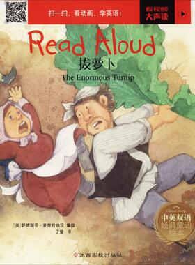 【正版书包邮】ReadAloud拔萝卜萨博瑞亚麦克拉纳汉江西高校出版社