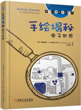 【正版书包邮】电子成长笔记手绘揭秘电子世界/电子手稿一线学习资料[美] 弗雷斯特·M.米姆斯三世Forr机械工业出版社