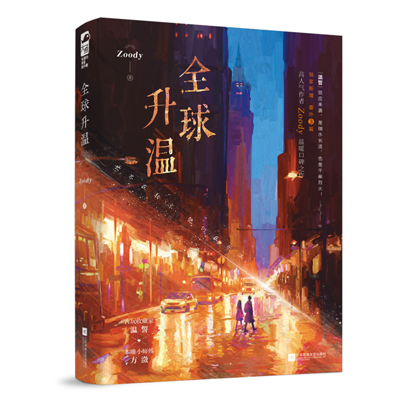 全球升温正版新书速发