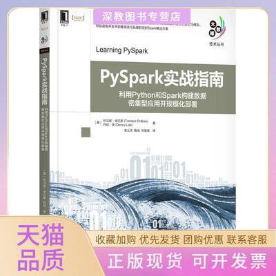 【正版书包邮】PySpark实战指南托马兹卓巴斯丹尼李机械工业出版社