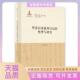 整理与研究王振忠安徽大学出版 社 包邮 明清以来徽州日记 正版 书