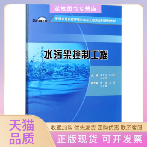 【正版书包邮】水污染控制工程苏会东中国建材工业出版社