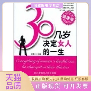 正版 包邮 书 公司 30几岁决定女人 一生顾勇天津科技翻译出版