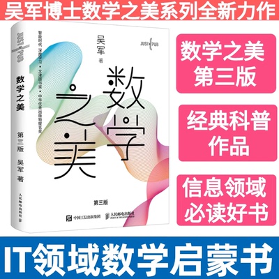 数学之美第三3版吴军博士作品