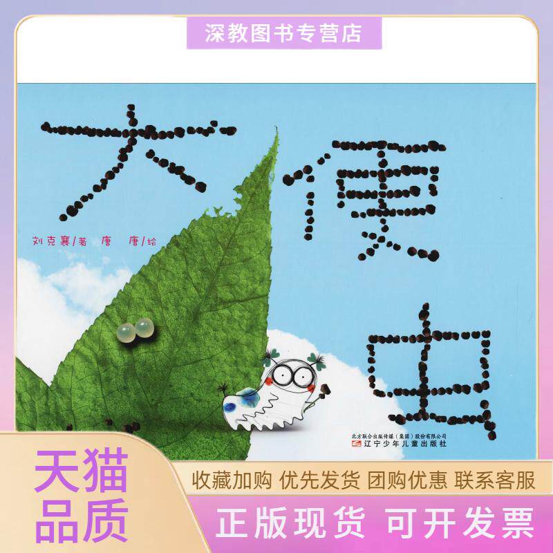 【正版书包邮】大便虫刘克襄辽宁少年儿童出版社