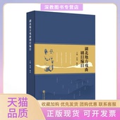 正版 书 包邮 湖北地方戏曲剧目编目高翔魏林武汉大学出版 社