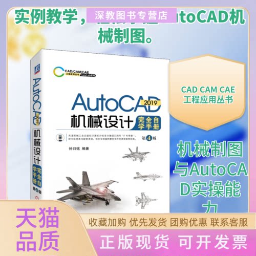 【正版书包邮】AutoCAD2019机械设计自学手册第4版钟日铭机械工业出版社