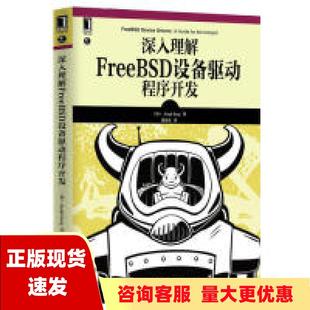 社 书 深入理解FreeBSD设备驱动程序开发JosephKong机械工业出版 包邮 正版