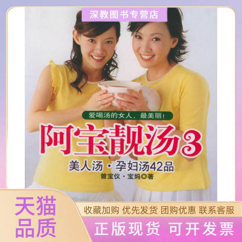 【正版书包邮】阿宝靓汤3美人汤孕妇汤42品曾宝仪宝妈上海世界出版集团