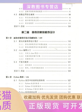 【正版书包邮】Python程序设计及应用马秀麟北京师范大学出版社