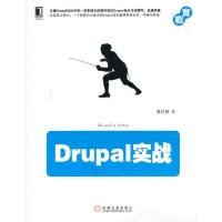 【正版书包邮】Drupal实战葛红儒机械工业出版社