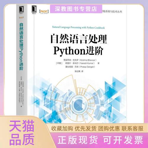 【正版书包邮】自然语言处理Python进阶克里希纳巴夫萨纳雷什库马尔机械工业出版社