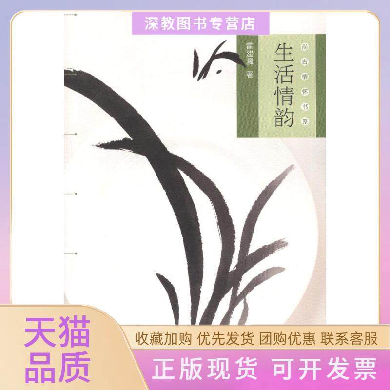 【正版书包邮】生活情韵霍建瀛中国地图出版社,书籍/杂志/报纸,其他,淘宝优惠券,粉丝福利购,淘宝优惠卷