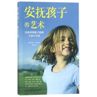用故事帮孩子找到力量与自信 邓薇北京科技 书 译者 丽兹·巴多里 法 艺术 安抚孩子 包邮 正版