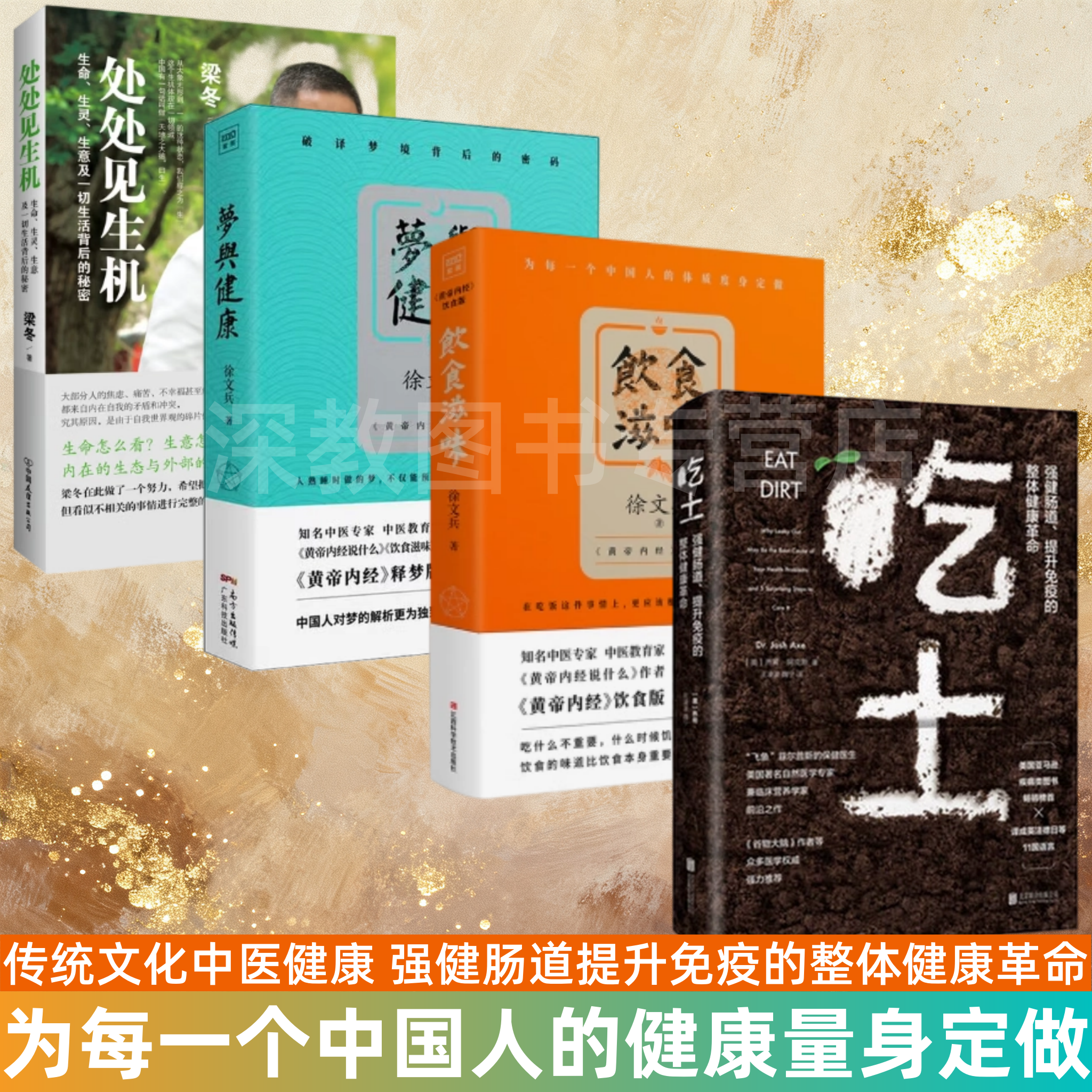 强健肠道提升免疫的整体健康革命