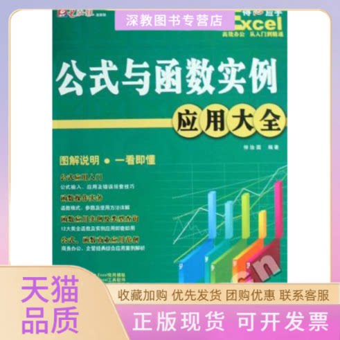 【正版书包邮】Excel公式与函数实例应用大全附光盘仲治国电脑报电子音像出版社
