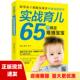 实战育儿65招搞定难缠宝宝张玺医师娘中国轻工业出版 社 包邮 正版 书