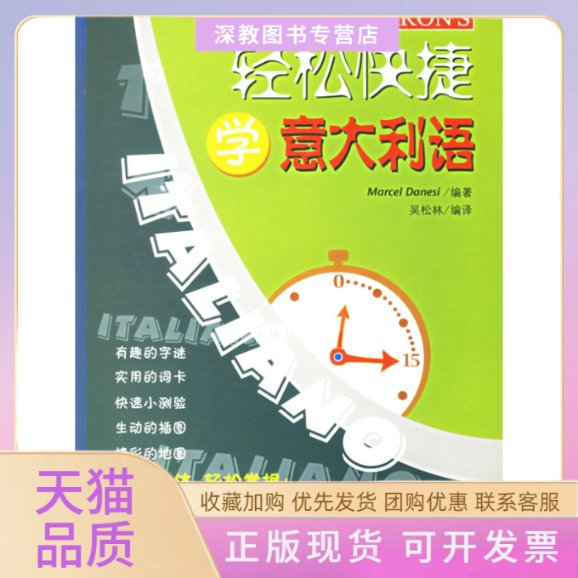 【正版书包邮】轻松快捷学意大利语附光盘达内西吴松林北京语言大学出版社