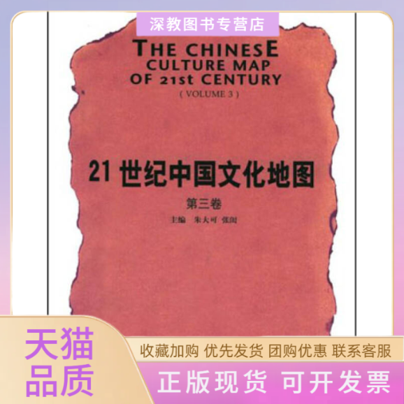 【正版书包邮】21世纪中国文化地图朱大可张闳广西师范大学出版社