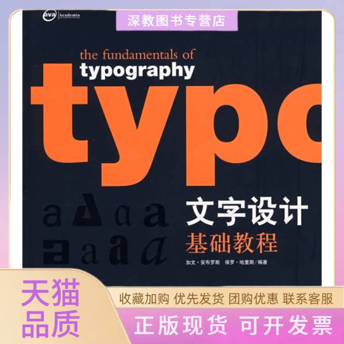 【正版书包邮】文字设计基础教程加文安布罗斯保罗哈里斯中国青年出版社