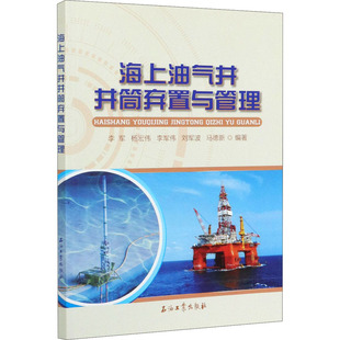 【正版书包邮】海上油气井井筒弃置与管理李军等石油工业出版社