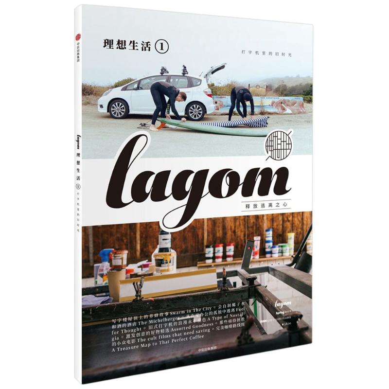 【正版书包邮】理想生活01打字机里的旧时光Lagom辑部中信出版集团中信出版社