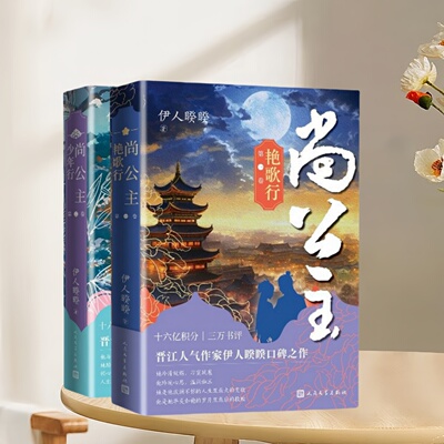 尚公主艳歌行少年行