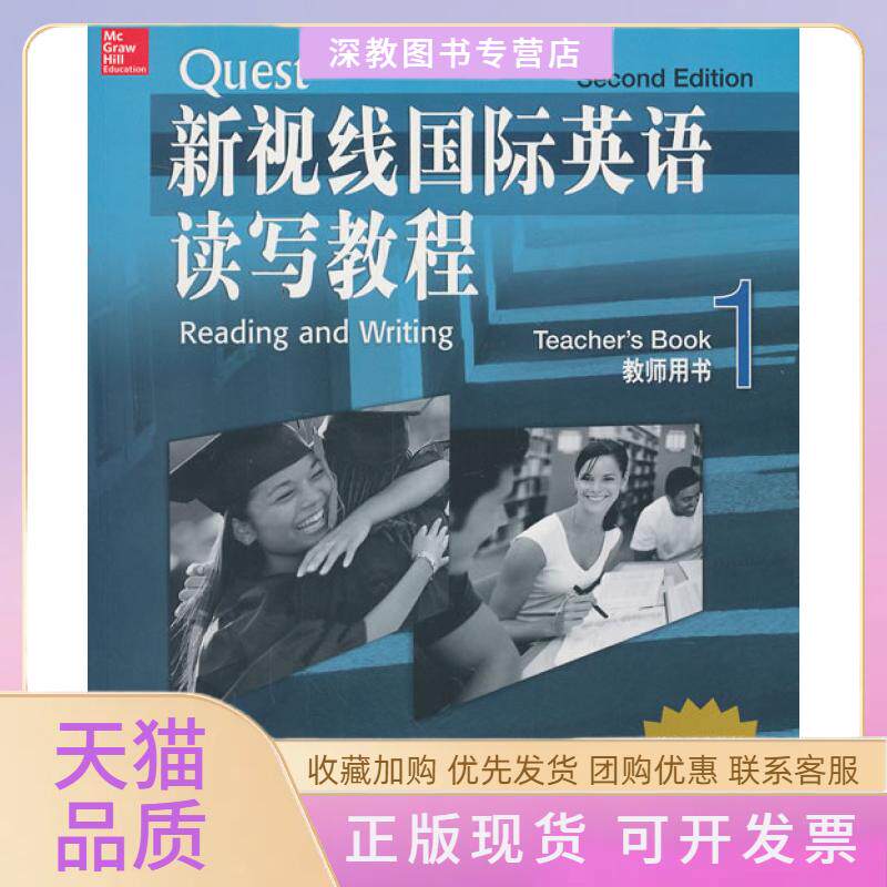 【正版书包邮】新视线国际英语读写教程1教师用书王小萍张登芝北京语言大学出版社