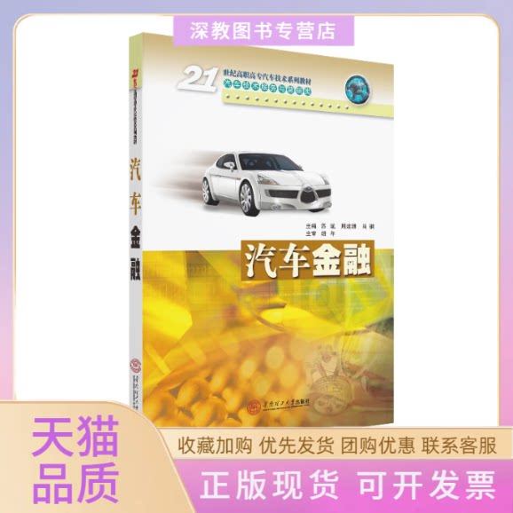 【正版书包邮】汽车金融苏斌周建珊肖钢华南理工大学出版社