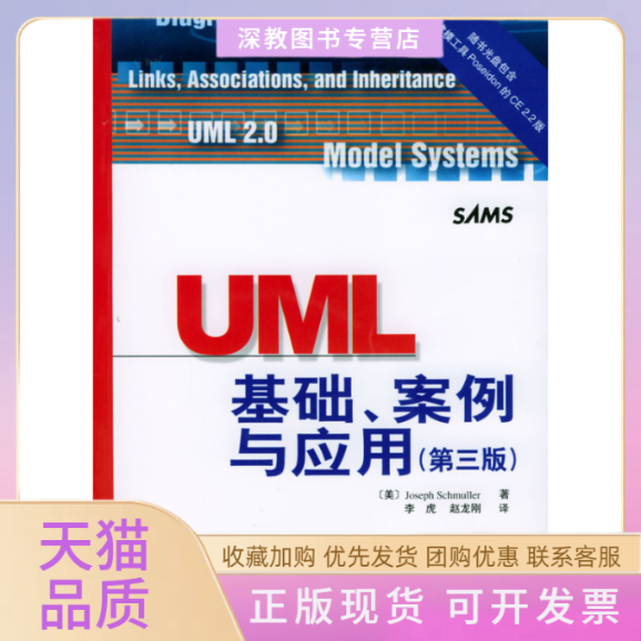 【正版书包邮】1CD第3版UML基础案例与应用施穆勒李虎赵龙刚人民邮电出版社 - 实物图