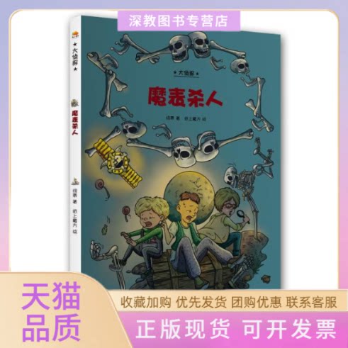 【正版书包邮】魔表杀人绿蒂纸上魔方贵州人民出版社
