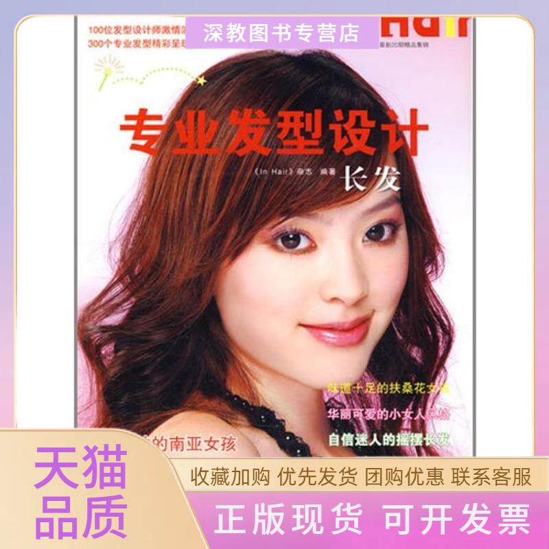 【正版书包邮】专业发型设计长发InHair杂志青岛出版社
