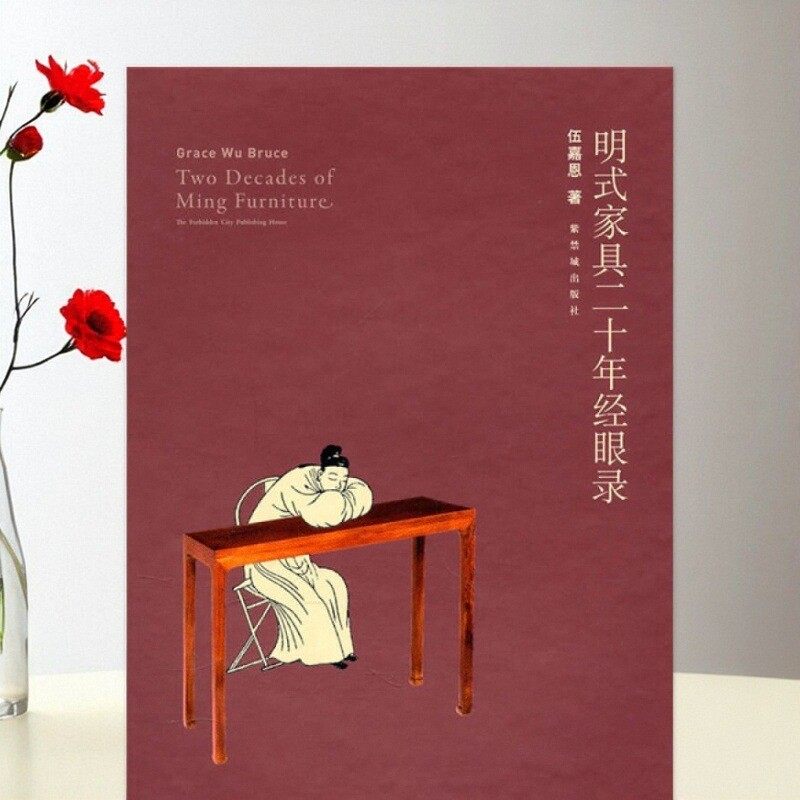正版现货明式家具二十年经眼录
