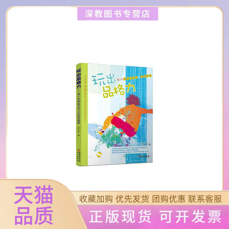 【正版书包邮】玩出品格力洪中夫华文出版社
