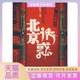 北京诱惑北京玩主新华出版 包邮 书 社 正版