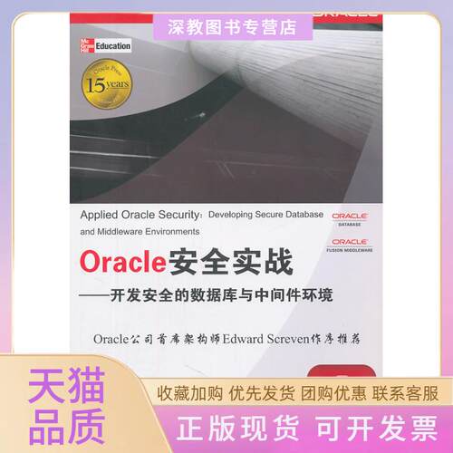 【正版书包邮】Oracle安全实战开发数据库与中间件环境诺克斯DavidCKnox诺克斯DavidCKnox孟祥旭唐扬斌清华大学出版社