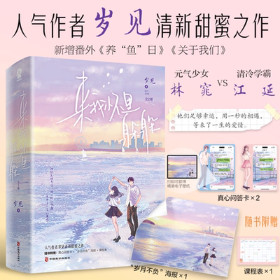 来我怀里躲躲全2册正版新书速发