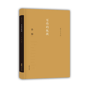 正版 叛徒孙郁海豚出版 书 独立文丛写作 社 包邮