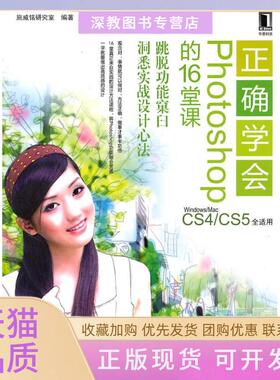 【正版书包邮】正确学会Photoshp的6堂课施威铭研究室湖南大学出版社
