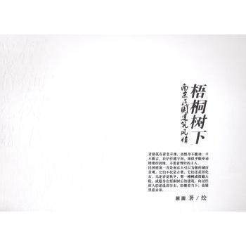 【正版书包邮】梧桐树下南京民国建筑风情蔡震江苏教育出版社,书籍/杂志/报纸,旅游摄影/画册,淘宝优惠券,粉丝福利购,淘宝优惠卷