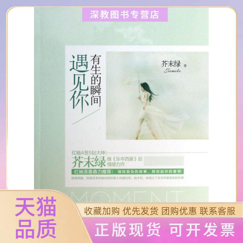 【正版书包邮】有生的瞬间遇见你芥末绿百花洲文艺