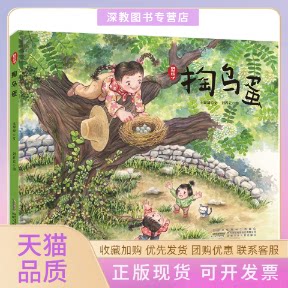 【正版书包邮】野孩子掏鸟蛋王早早文刘乔云安徽少年儿童出版社